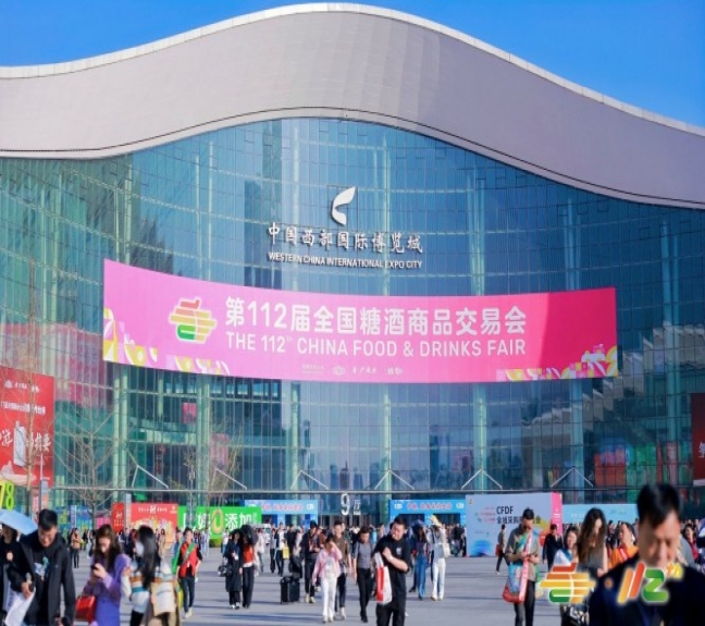 成都糖酒会-2027年糖酒会酒水食品展位报名预订-2027成都糖酒会展位预定【官网】